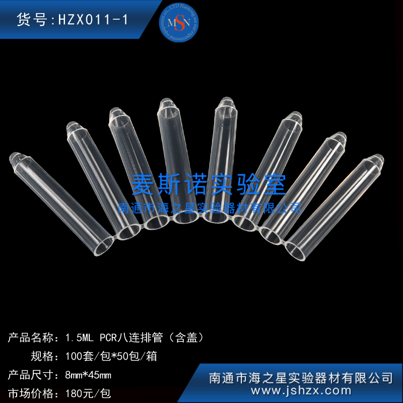 HZX011-1熒光定量八連排1.5ML八連管PCR八連管排管八排管