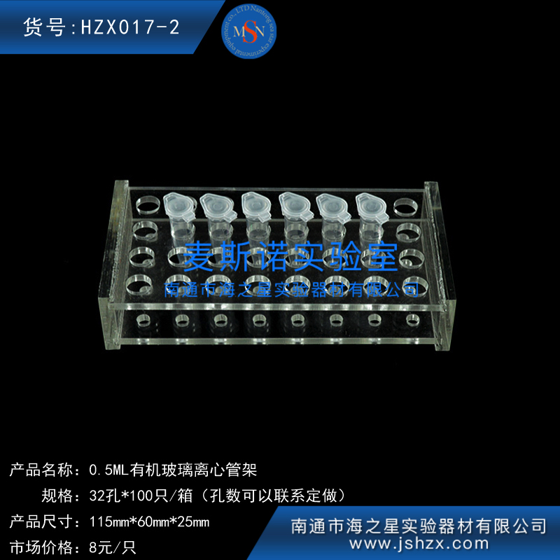 HZX017-2離心管0.5ML離心管架EP管架有機(jī)玻璃架透明離心管架