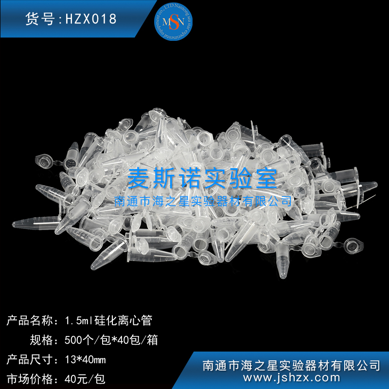 HZX018離心管1.5ML離心管EP管塑料離心管尖底離心管硅化