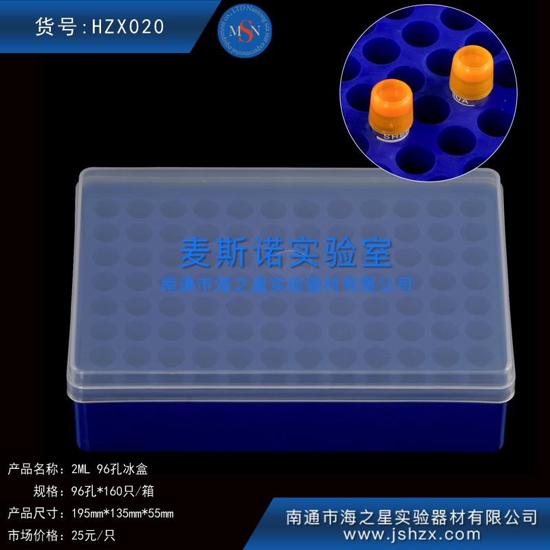 HZX020塑料冷凍盒離心管冰盒96孔冰盒離心管盒