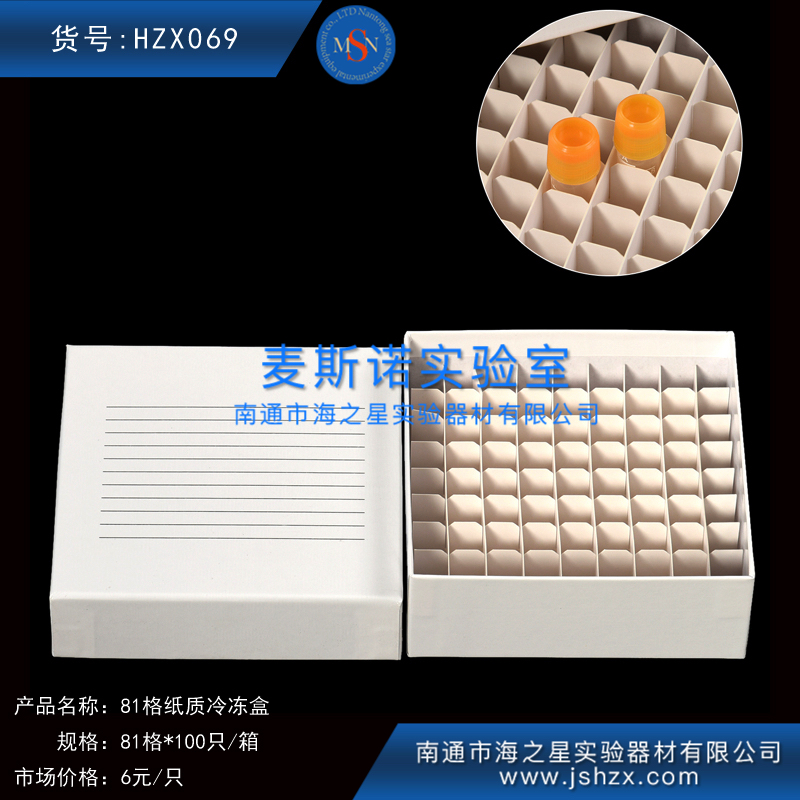 HZX069冷凍盒81格紙盒紙質(zhì)保存盒紙質(zhì)保藏盒紙質(zhì)小白盒9*9