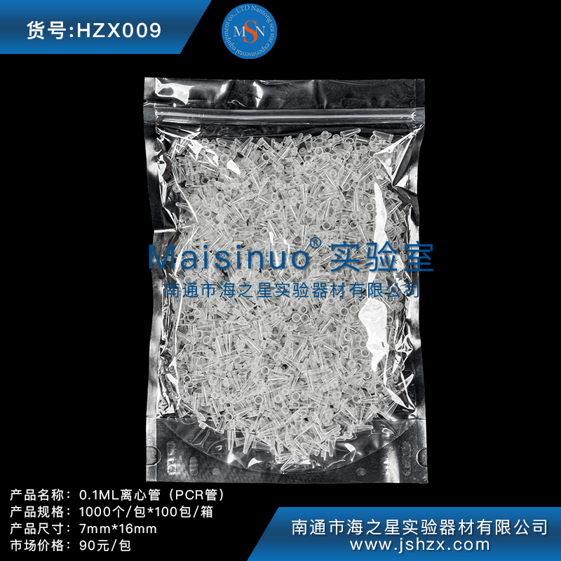 HZX009PCR管離心管0.1ML離心管0.1MLPCR管