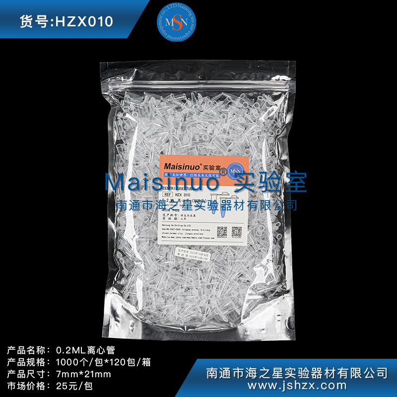 HZX010PCR管離心管0.2ML離心管0.2MLPCR管常規(guī)