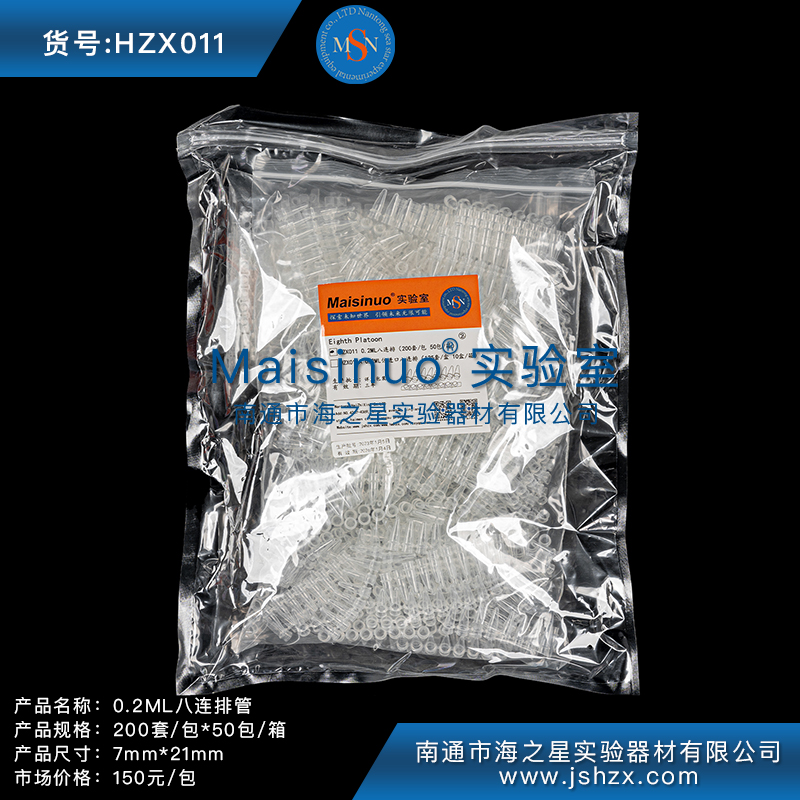 HZX011熒光定量八連排0.2ML八連管PCR八連管排管八排管